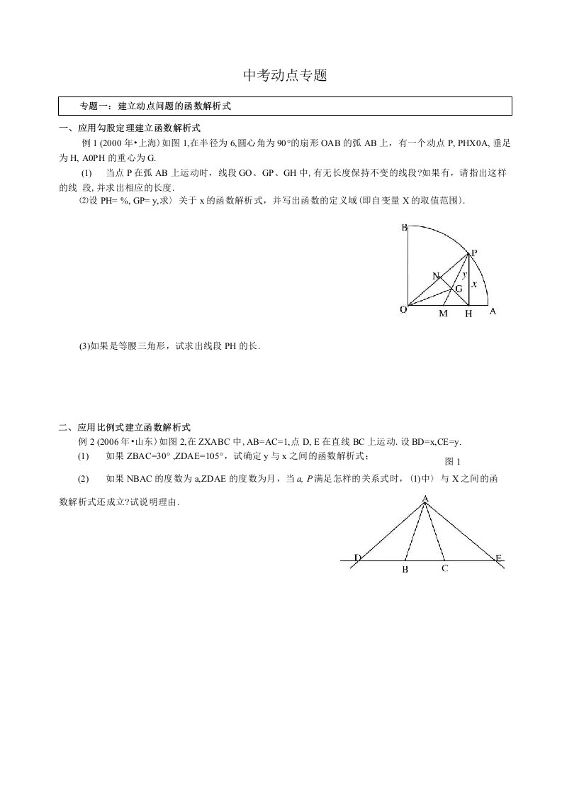 初中数学动点问题专题(含答案)