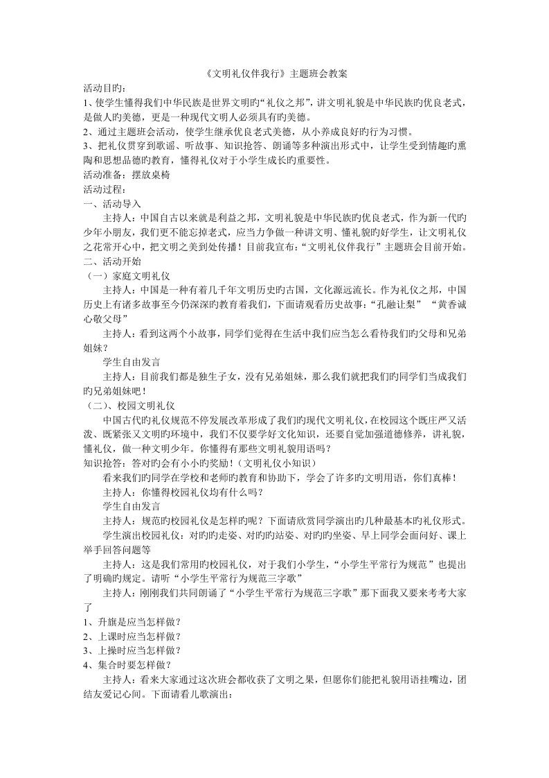 文明礼仪伴我行主题班会教案(2)