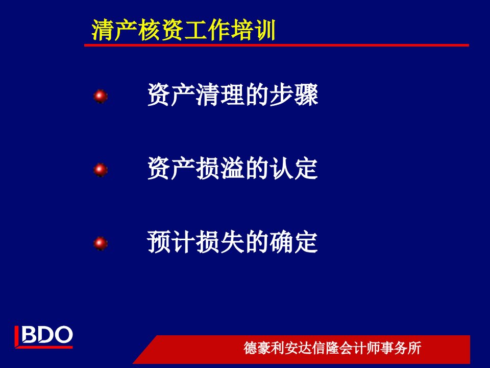 资产清理步骤及损溢认定