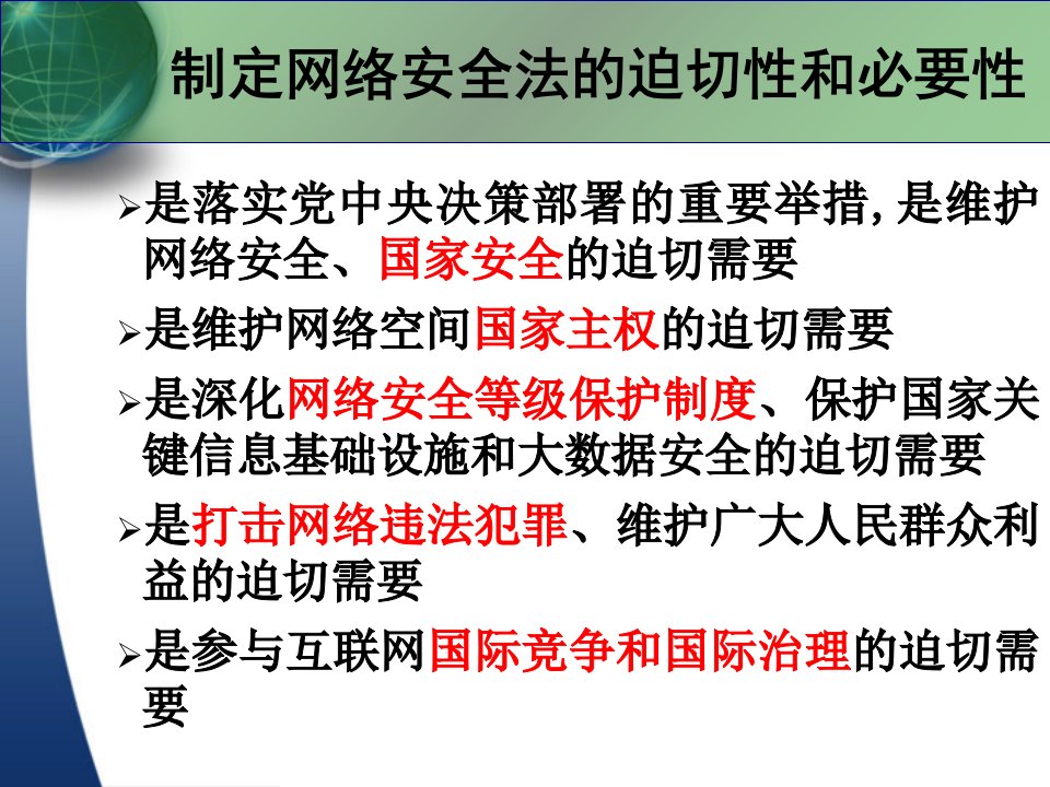 4网络安全法解读----公安部三所优质课件