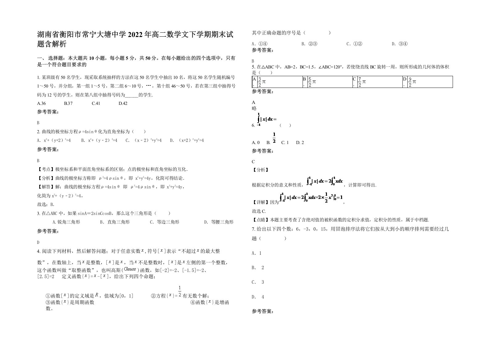 湖南省衡阳市常宁大塘中学2022年高二数学文下学期期末试题含解析