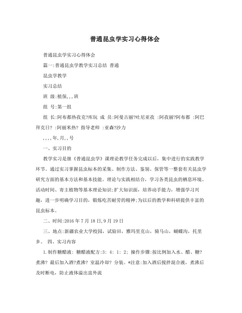 lhqAAA普通昆虫学实习心得体会