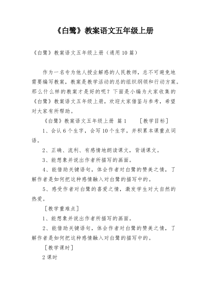 《白鹭》教案语文五年级上册_1