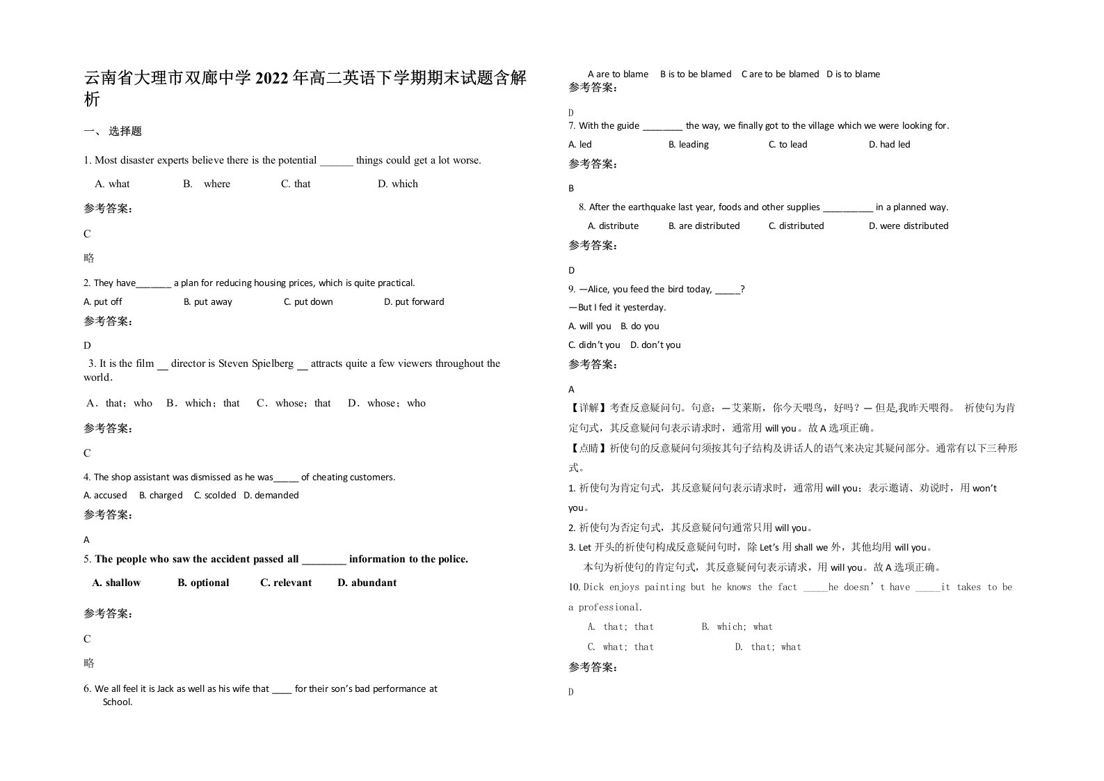 云南省大理市双廊中学2022年高二英语下学期期末试题含解析