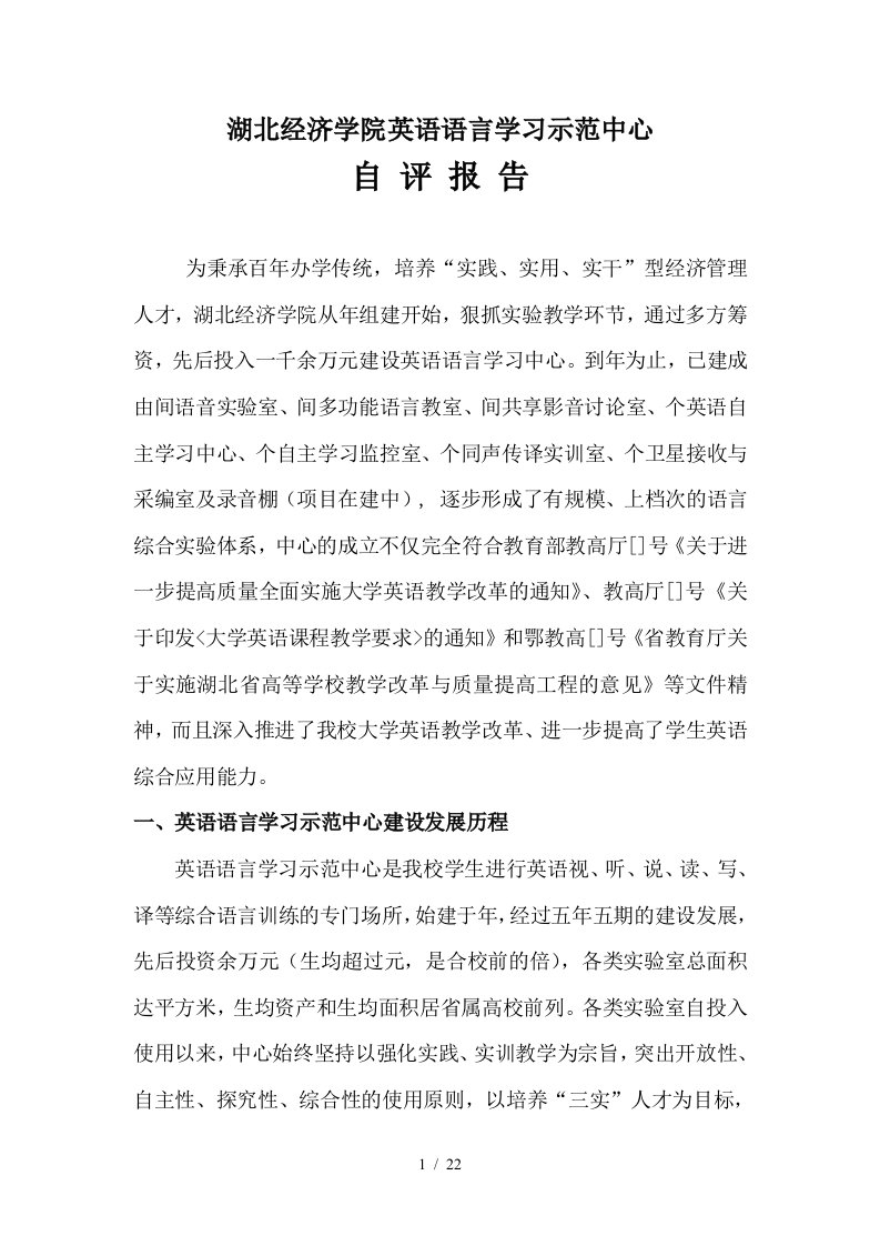 湖北经济学院英语语言学习示范中心