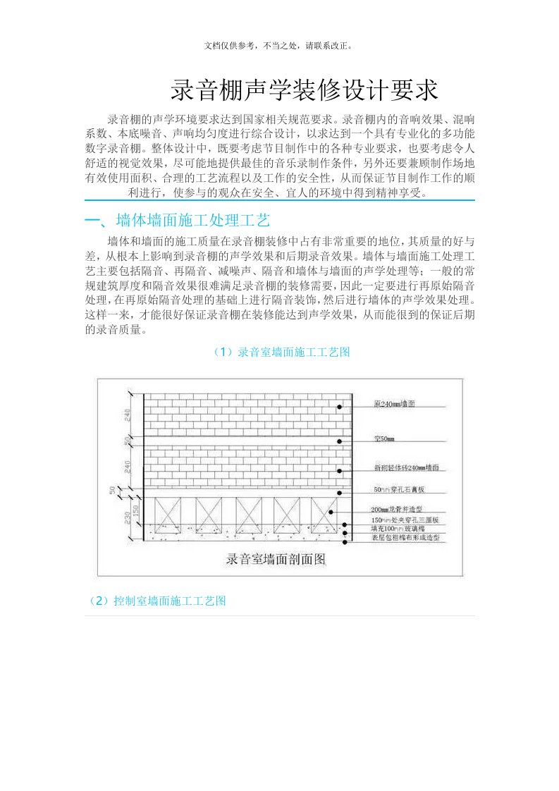 录音棚声学装修设计要求