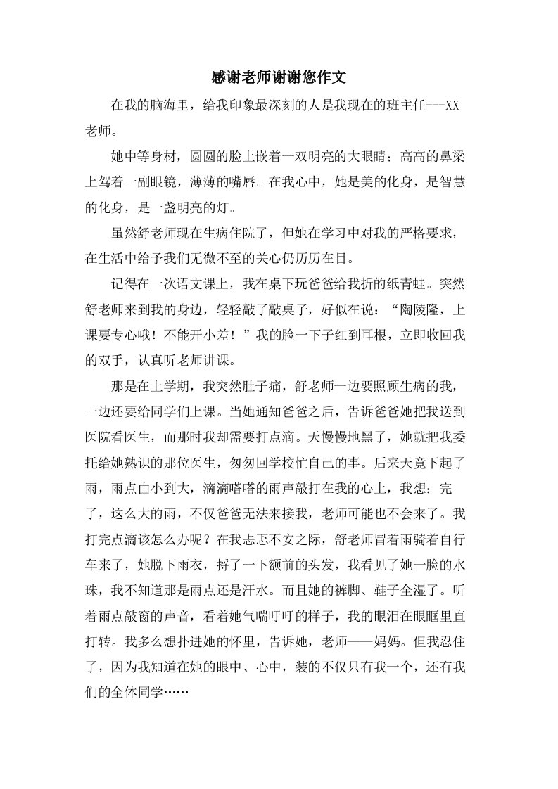 感谢老师谢谢您作文