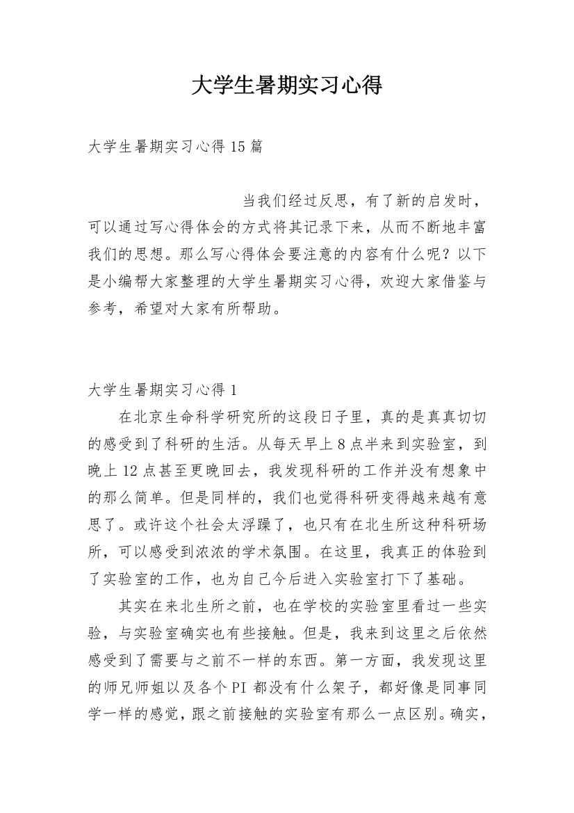 大学生暑期实习心得_4