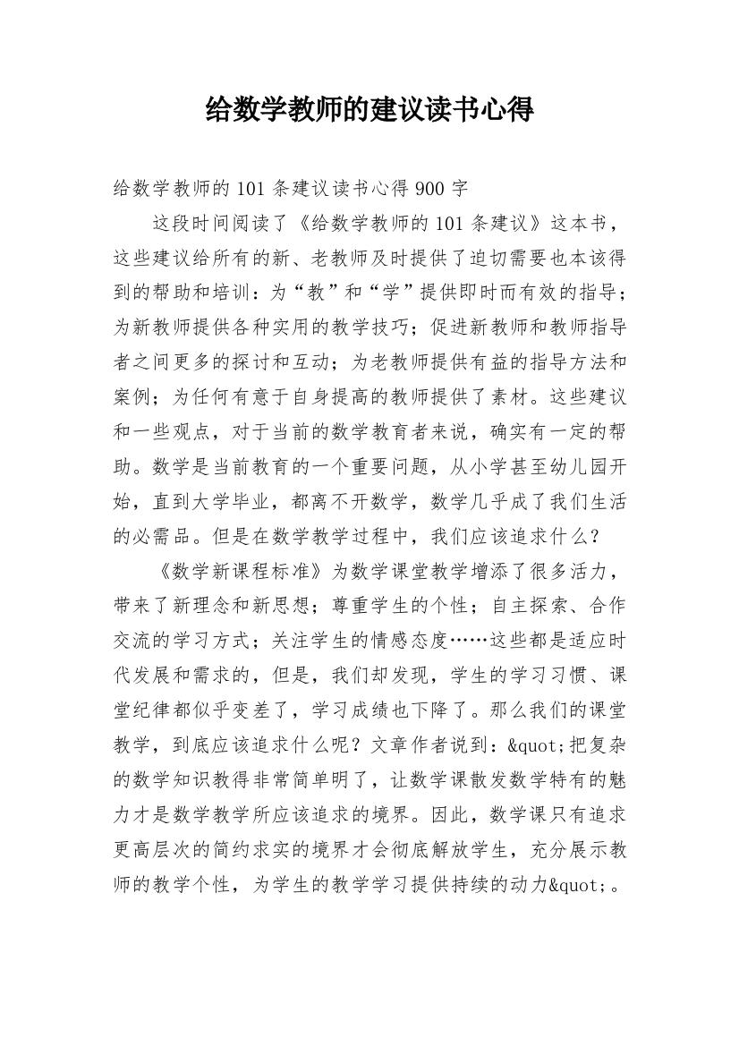 给数学教师的建议读书心得