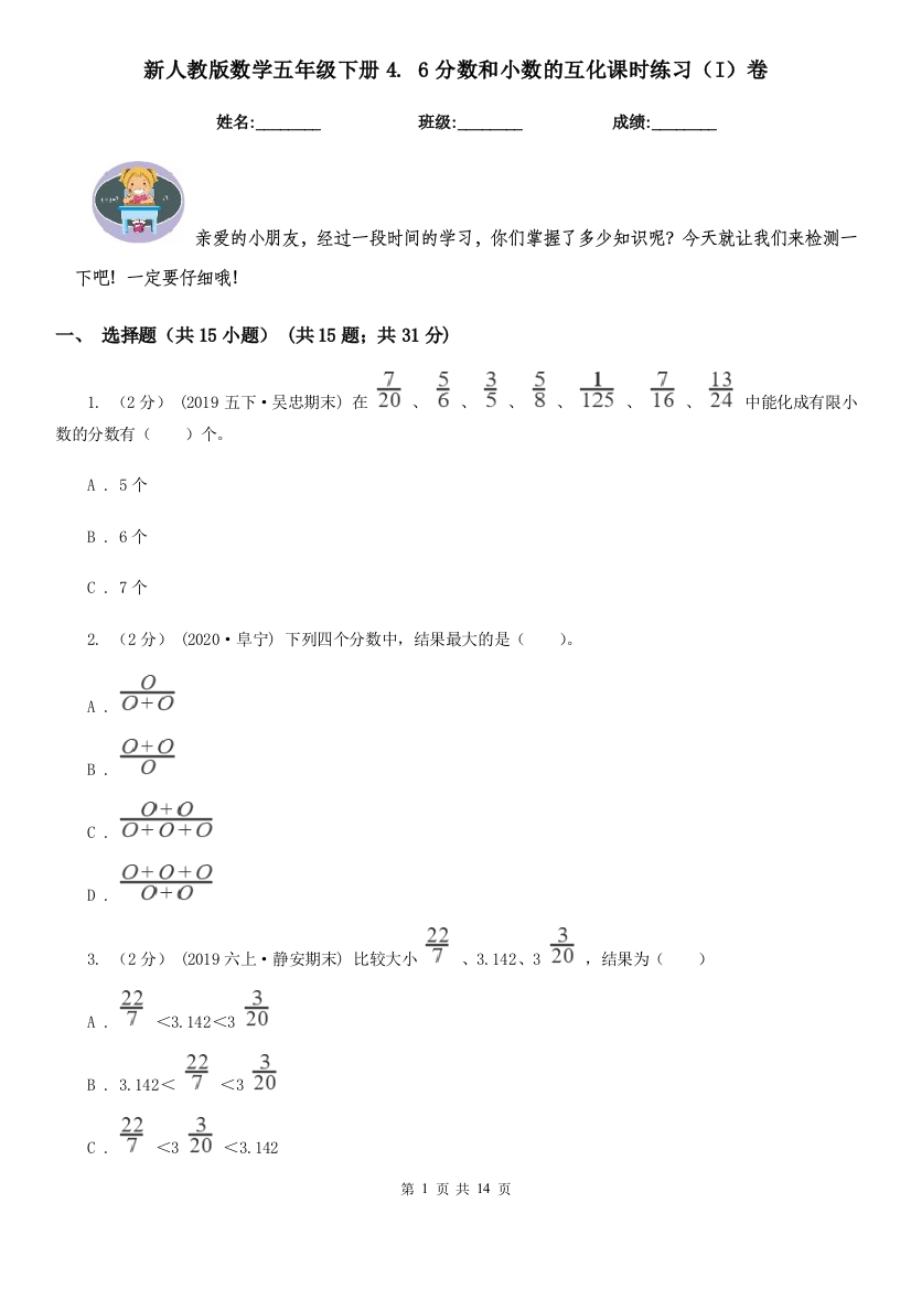 新人教版数学五年级下册4.-6分数和小数的互化课时练习I卷