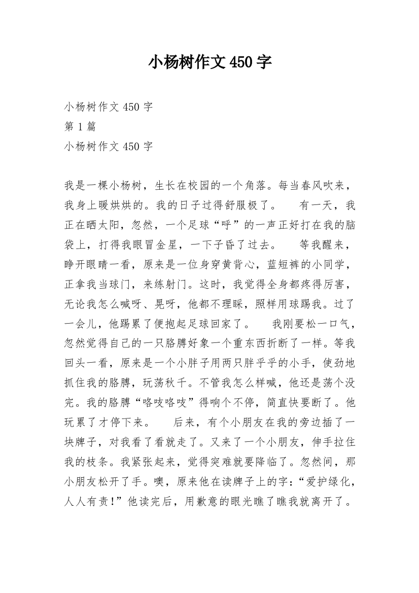 小杨树作文450字