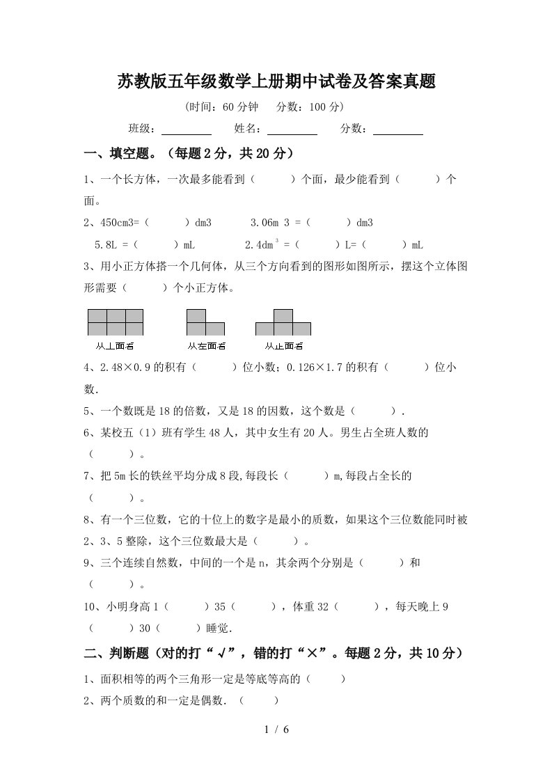 苏教版五年级数学上册期中试卷及答案真题