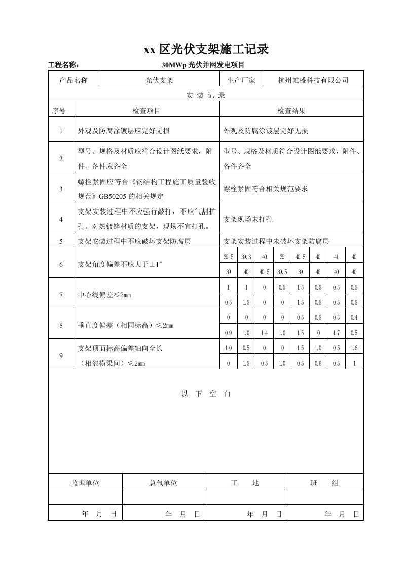 光伏支架安装记录