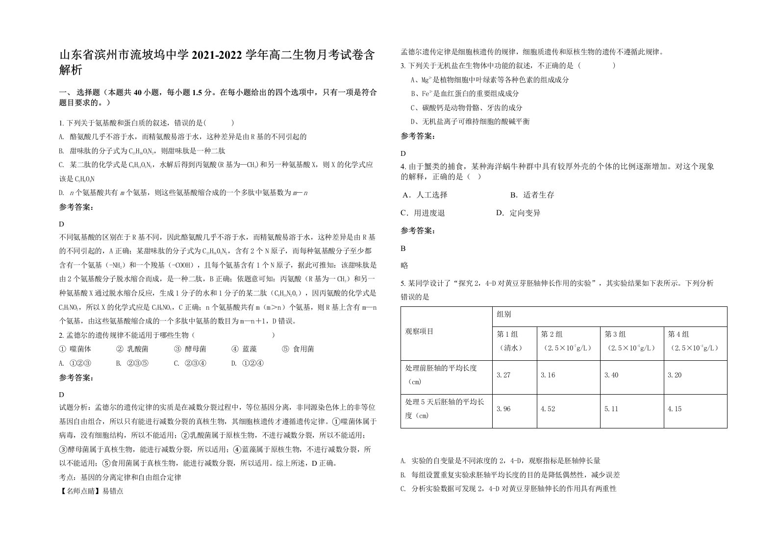 山东省滨州市流坡坞中学2021-2022学年高二生物月考试卷含解析