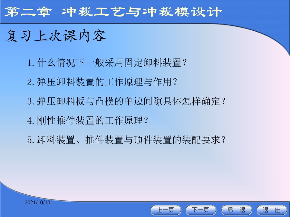 【材料课件】冲压模具设计与制造（2-10）