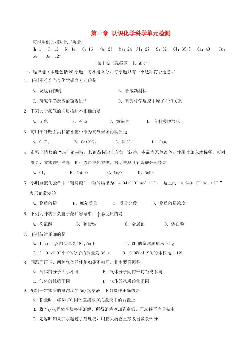 山东省高密市第三中学高中化学第一章认识化学科学单元检测2鲁科版必修1