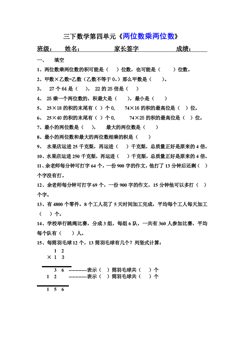 (完整版)新人教版三年级下册数学第四单元试卷