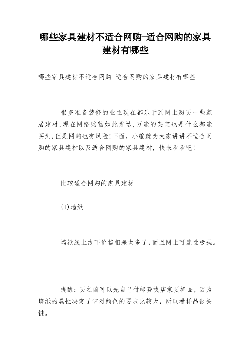 哪些家具建材不适合网购-适合网购的家具建材有哪些