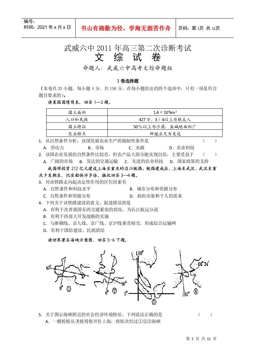 甘肃省武威六中XXXX届高三第二次诊断考试文综试题