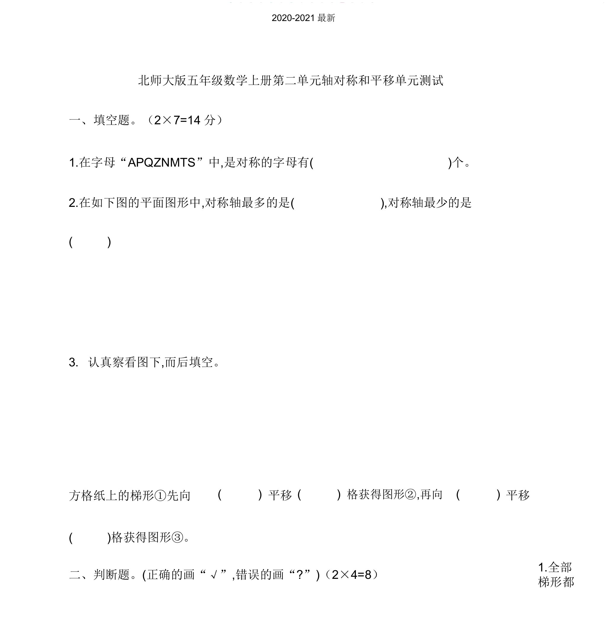 2020北师大版小学五年级数学上册第二单元单元测试题