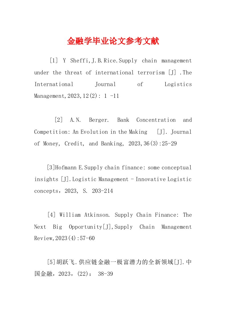 金融学毕业论文参考文献