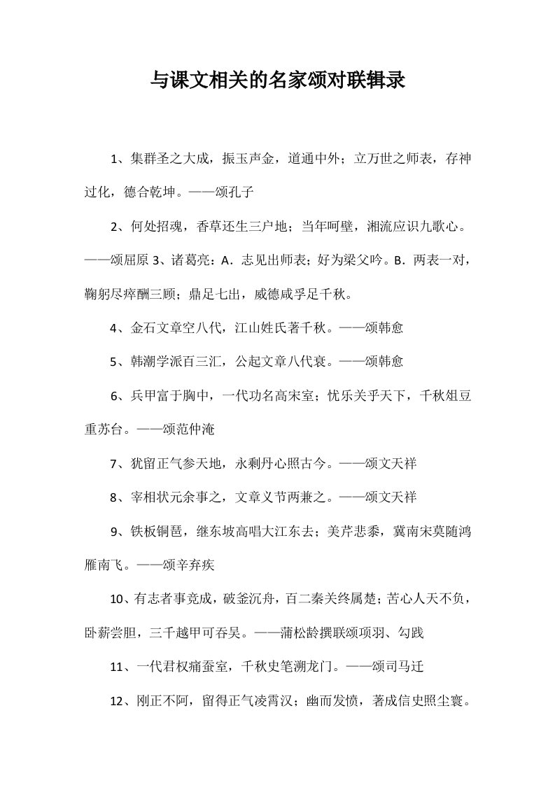 与课文相关的名家颂对联辑录