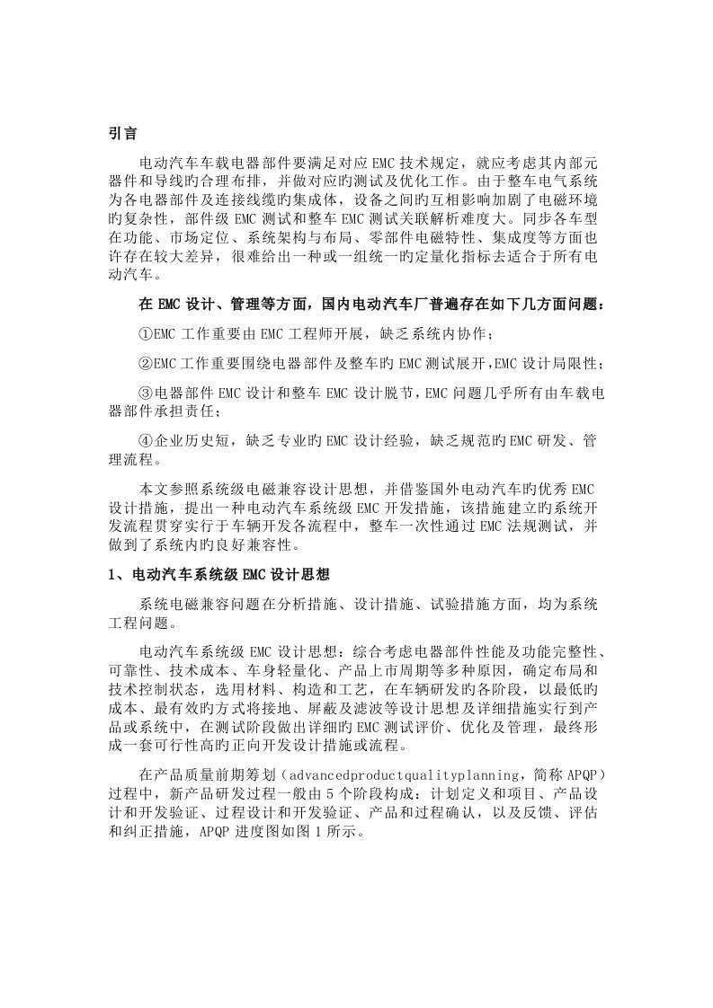 EMC整车设计要求标准