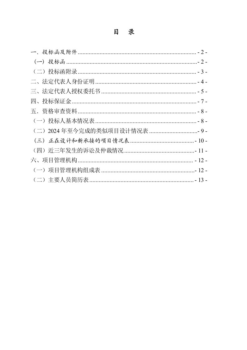 机场污水处理及回用方案投标文件