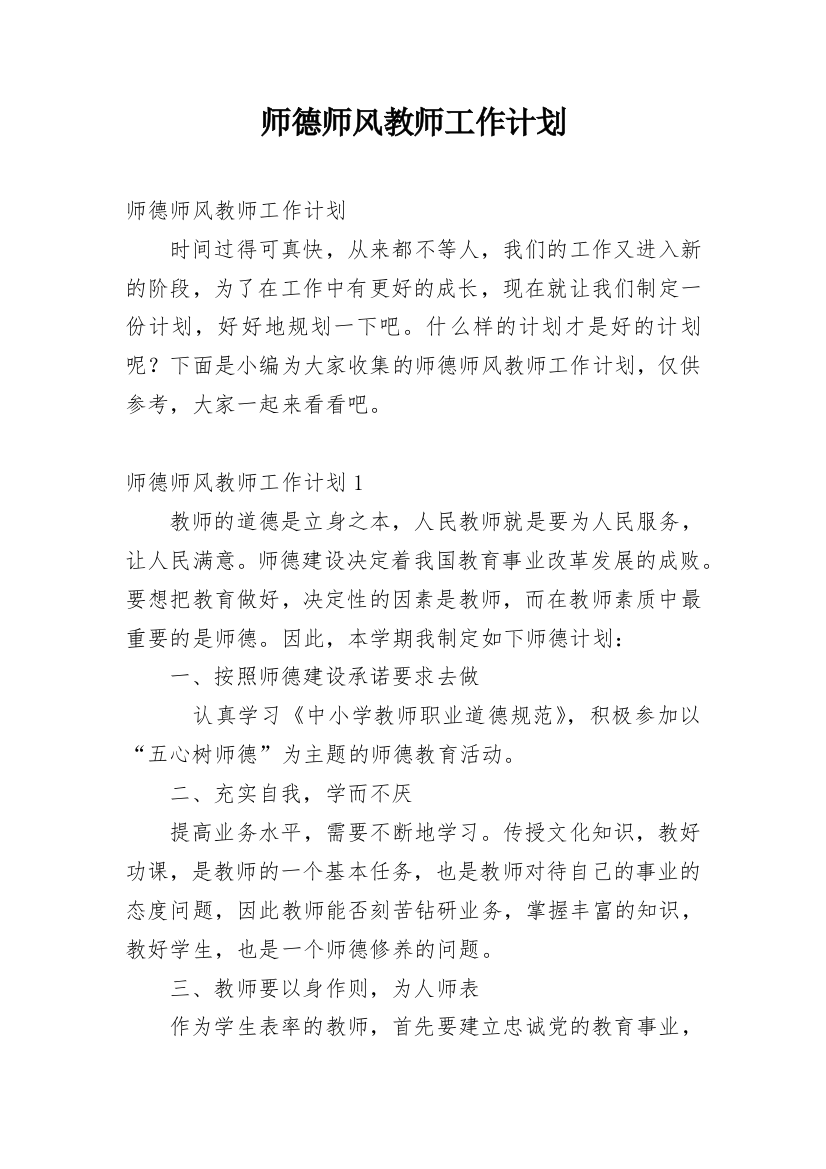 师德师风教师工作计划