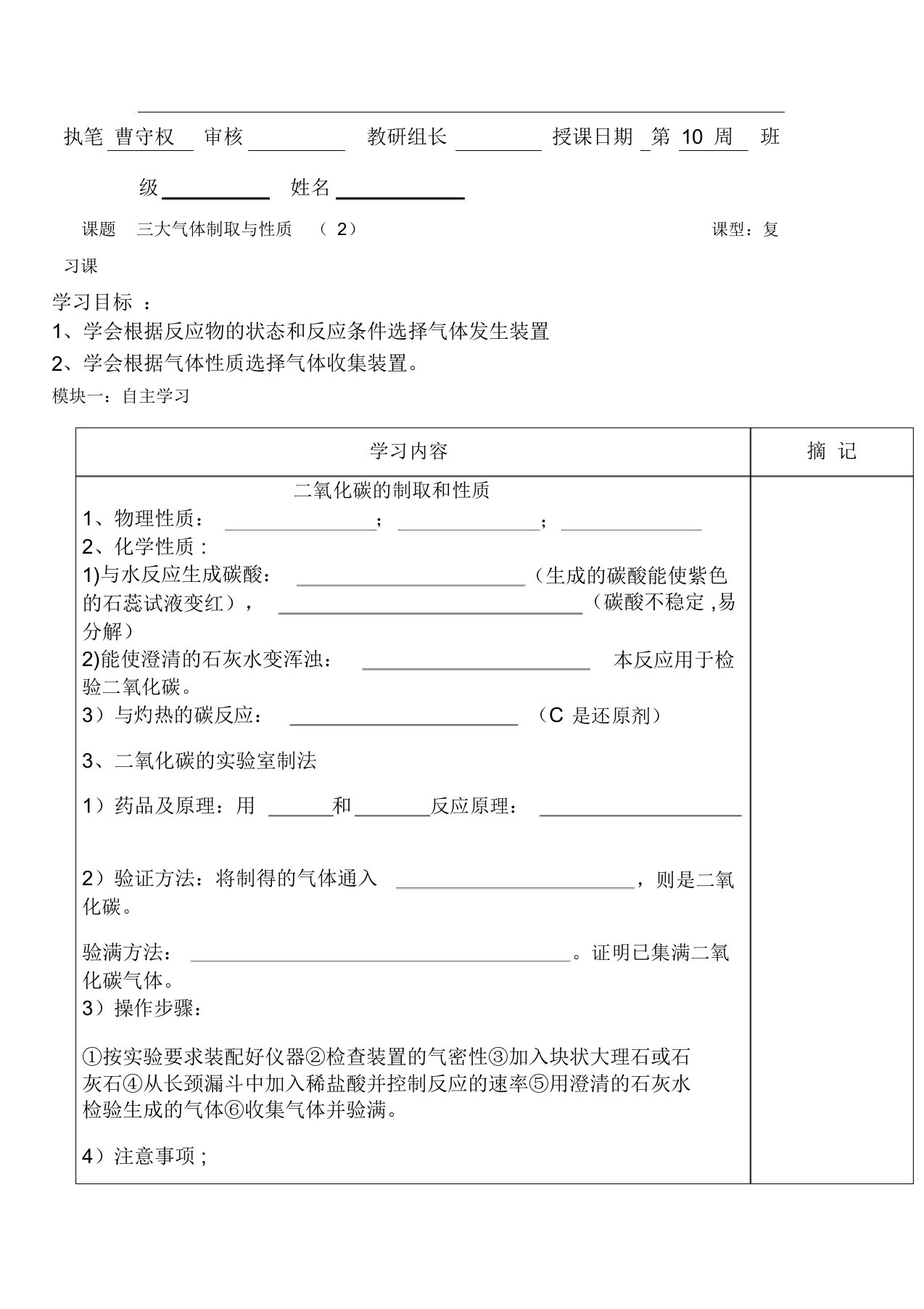 中考化学第一轮复习导学案14