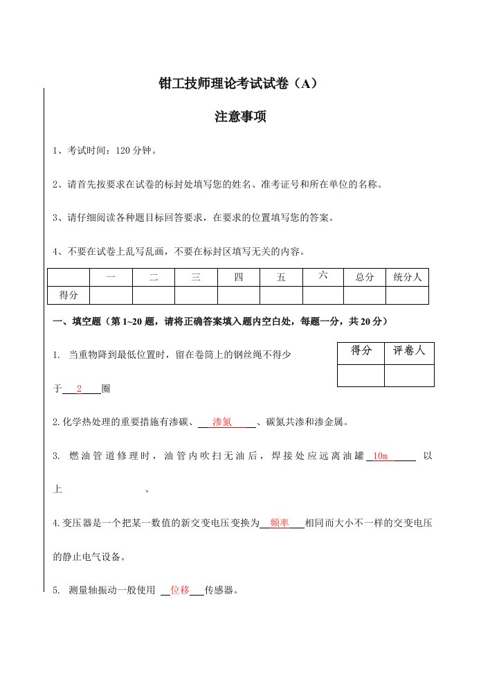 2024年钳工技师考试题库