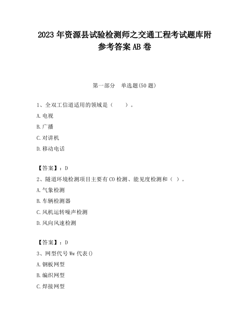 2023年资源县试验检测师之交通工程考试题库附参考答案AB卷