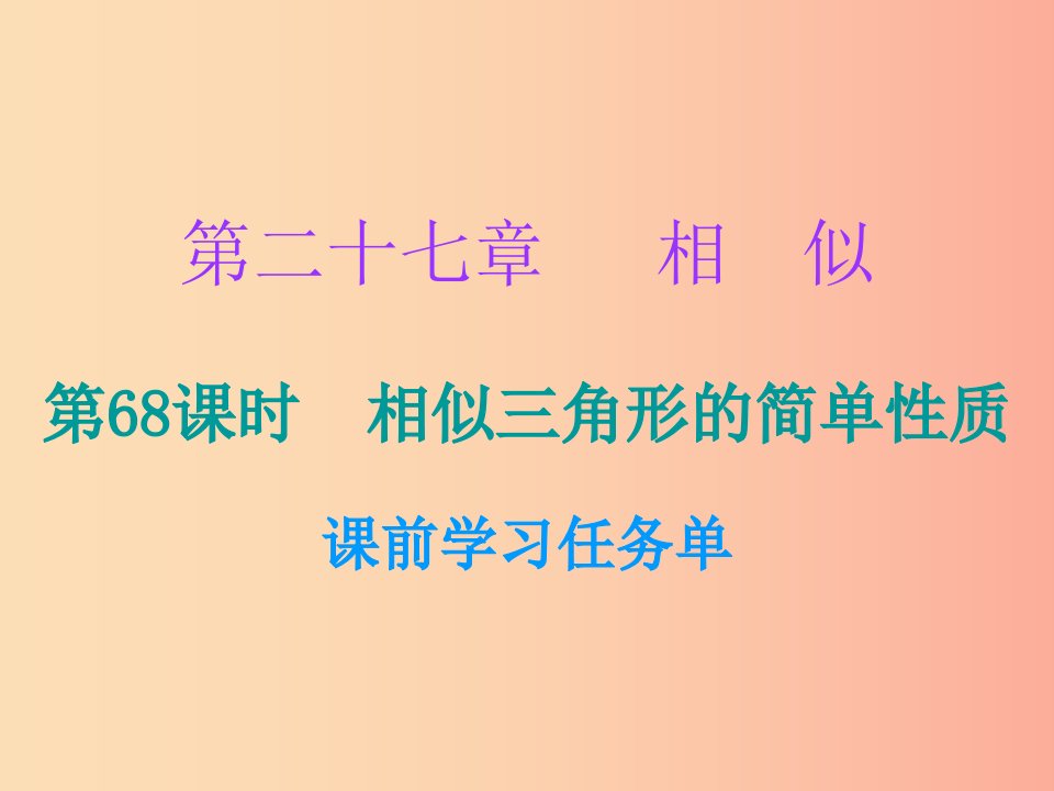 2019年秋九年级数学上册