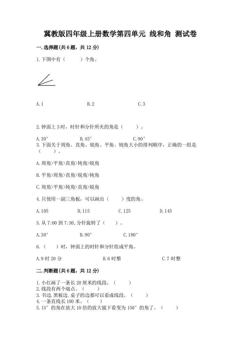 冀教版四年级上册数学第四单元