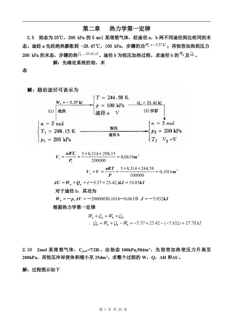 河北工业大学物理化学上答案