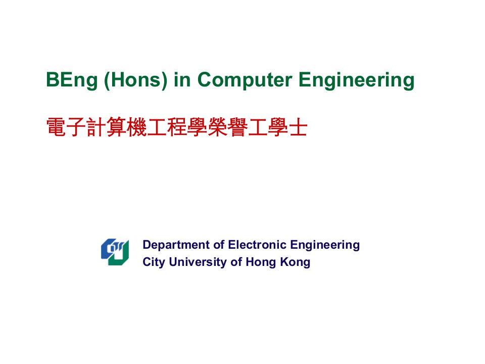 电子行业-电子计算机工程学荣誉工学士