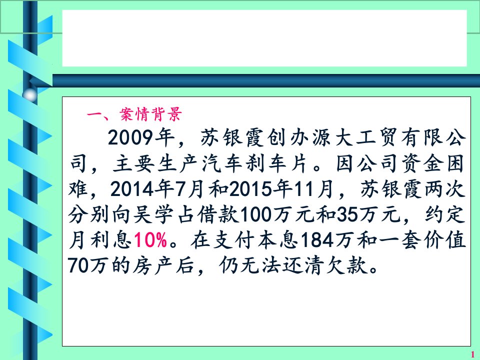 于欢故意伤害案教育课件