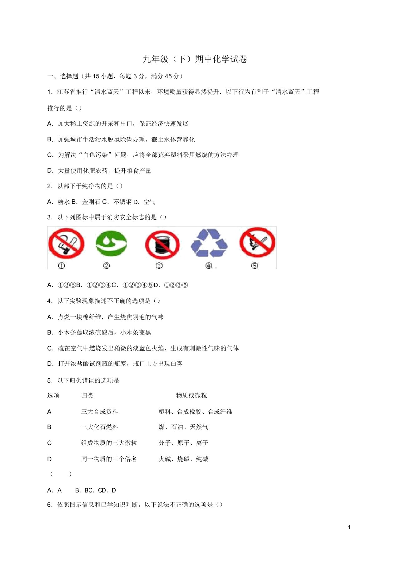 人教版化学九年级半期检测题及答案(7)