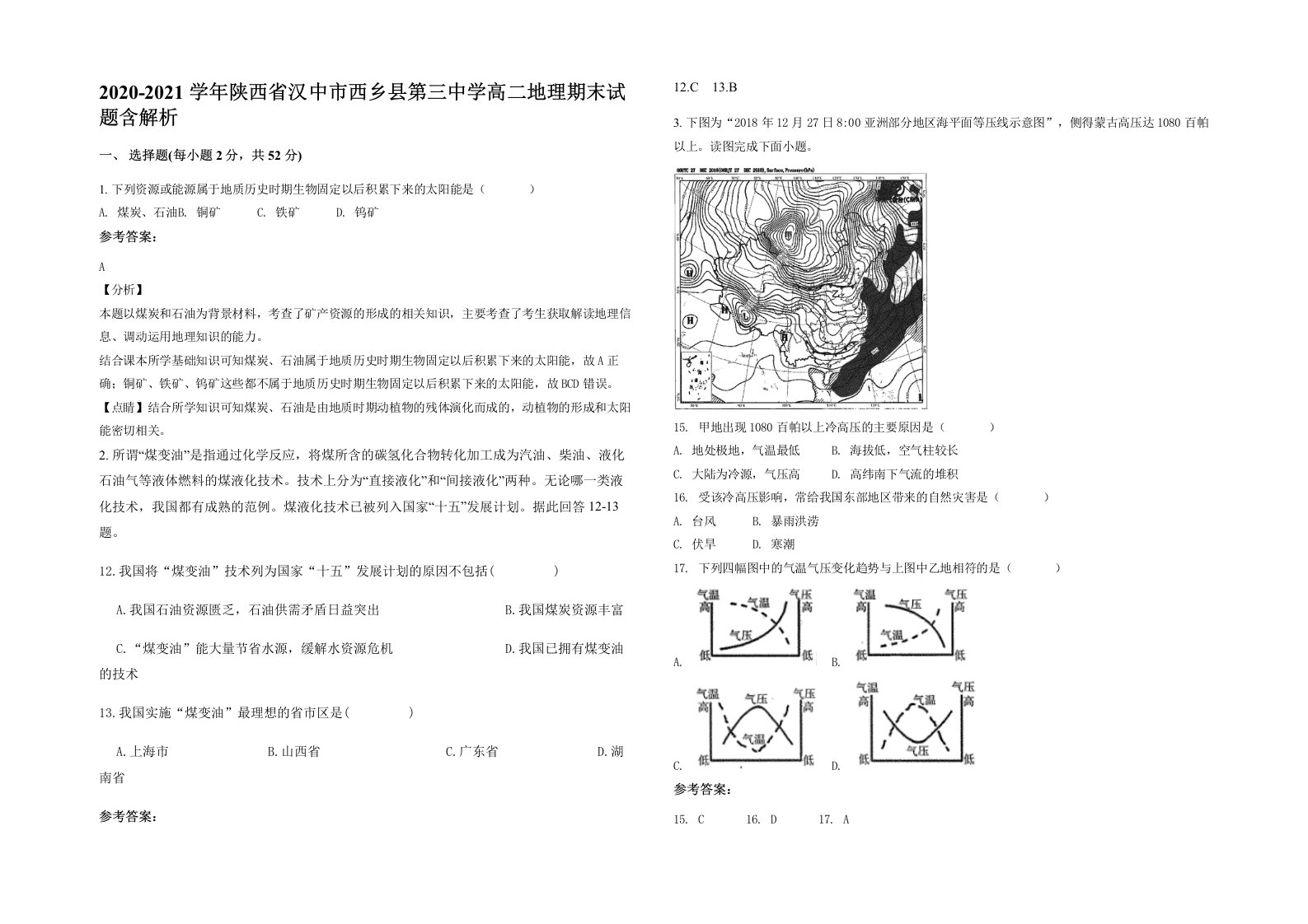 2020-2021学年陕西省汉中市西乡县第三中学高二地理期末试题含解析