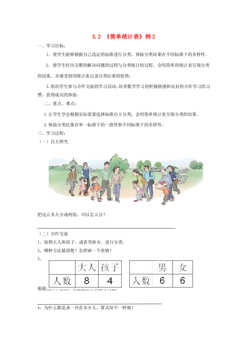 一年级数学下册