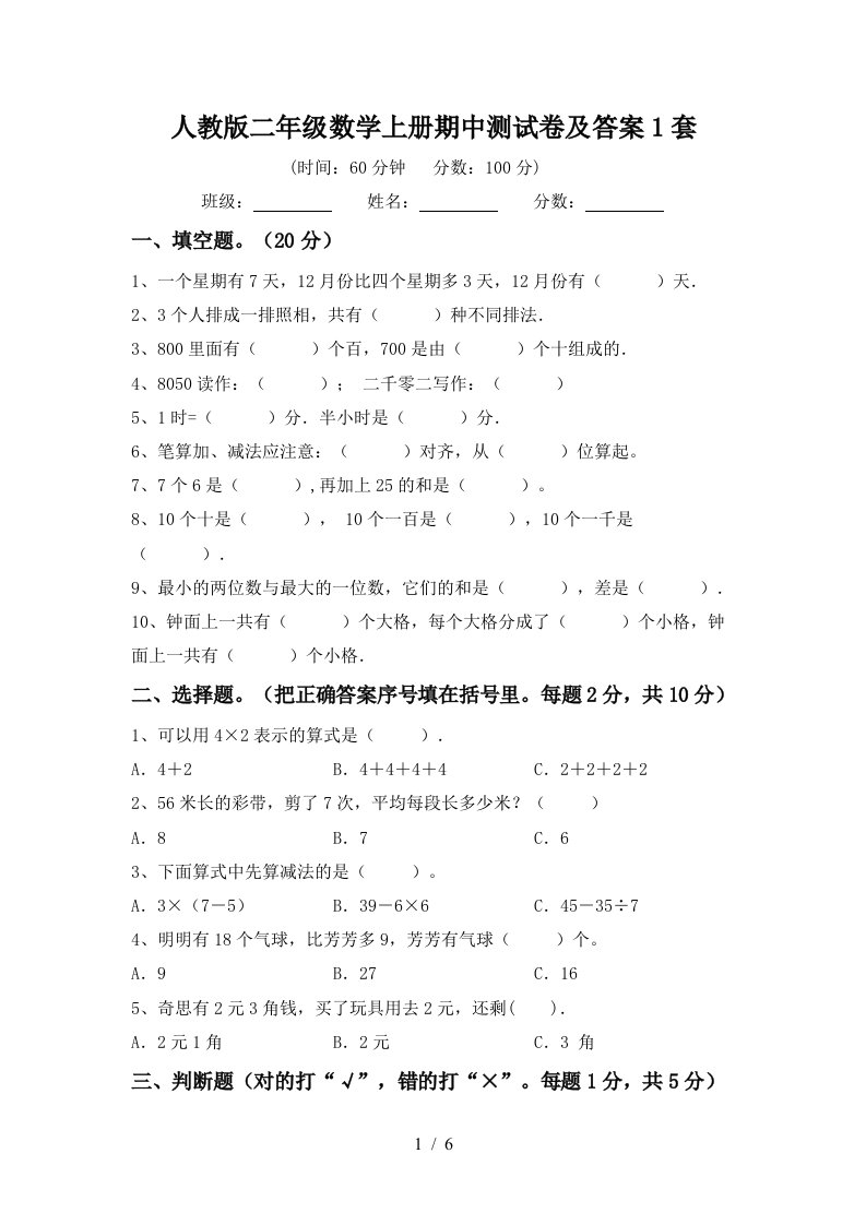 人教版二年级数学上册期中测试卷及答案1套