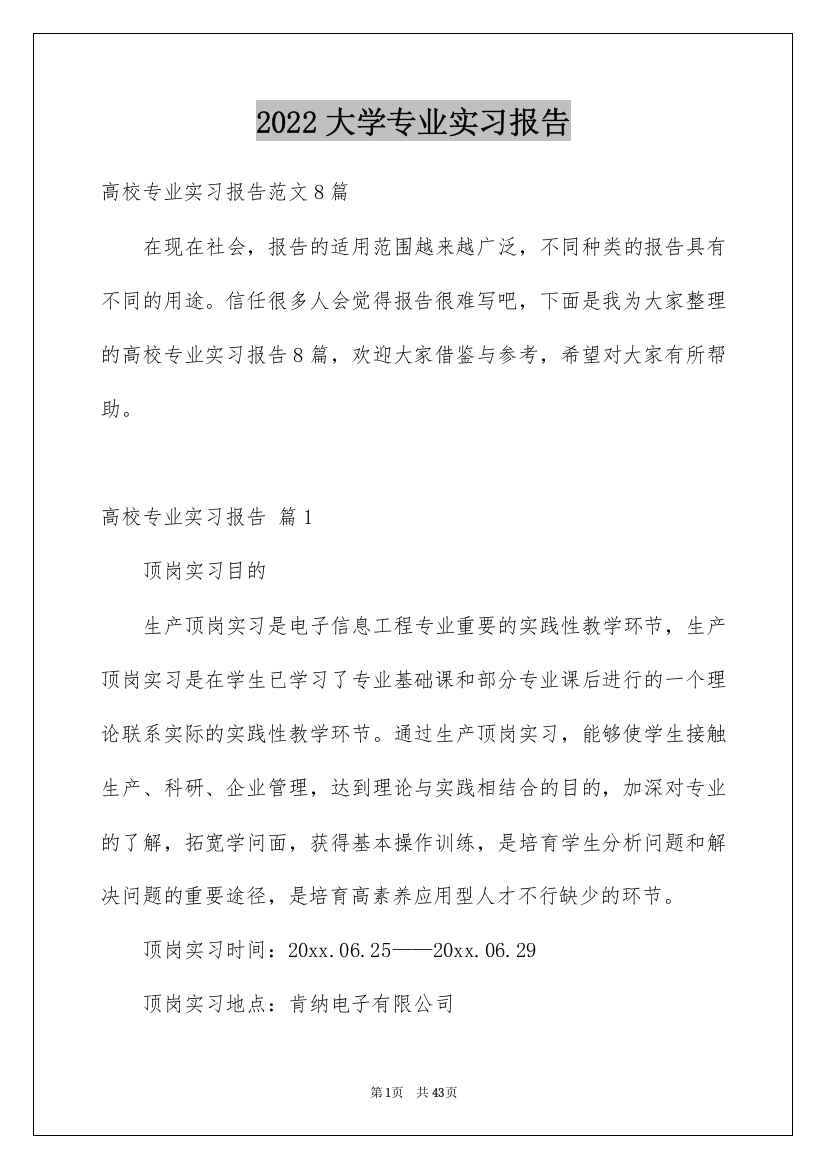 2022大学专业实习报告_73