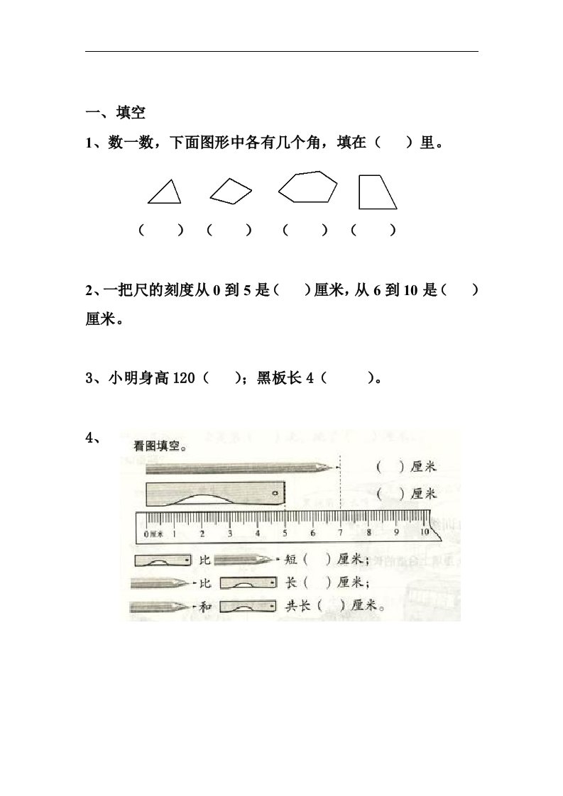 沪教版数学二年级上册练习题