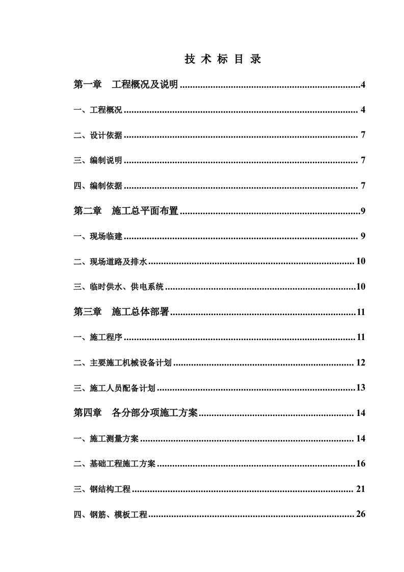 高速公路房建工程施工项目技术标施工组织设计