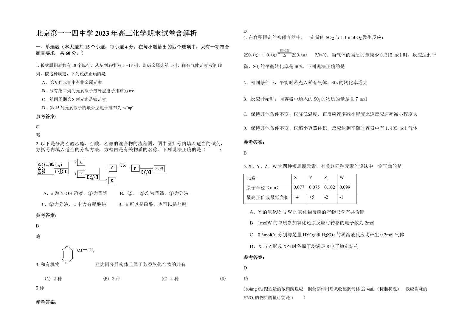 北京第一一四中学2023年高三化学期末试卷含解析