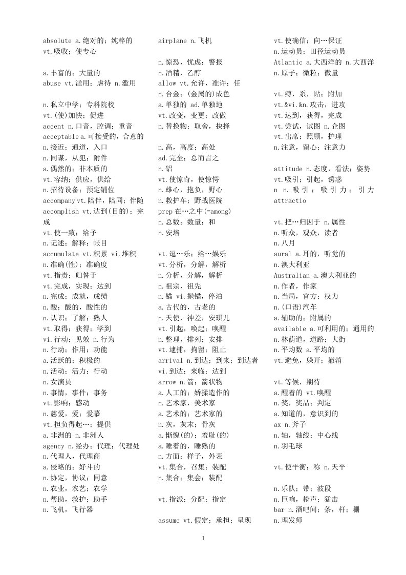 大学英语四级cet4词汇表(新大纲