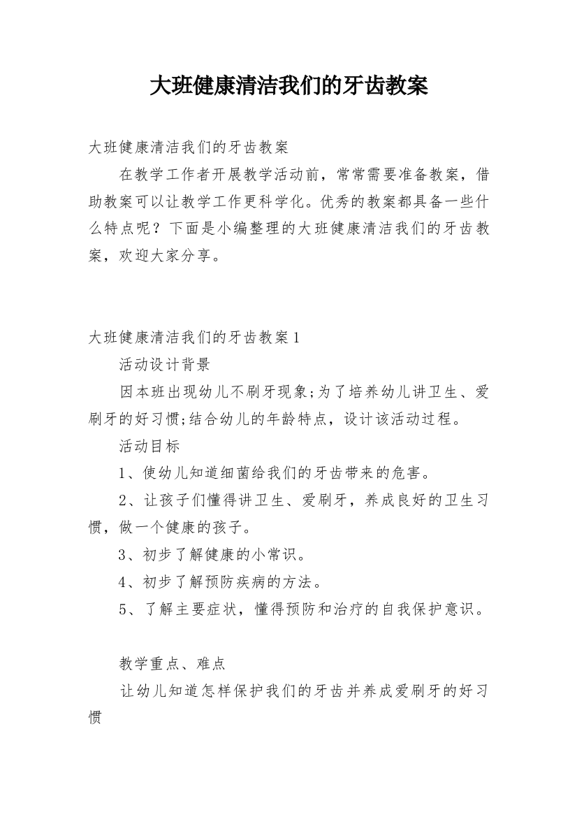 大班健康清洁我们的牙齿教案