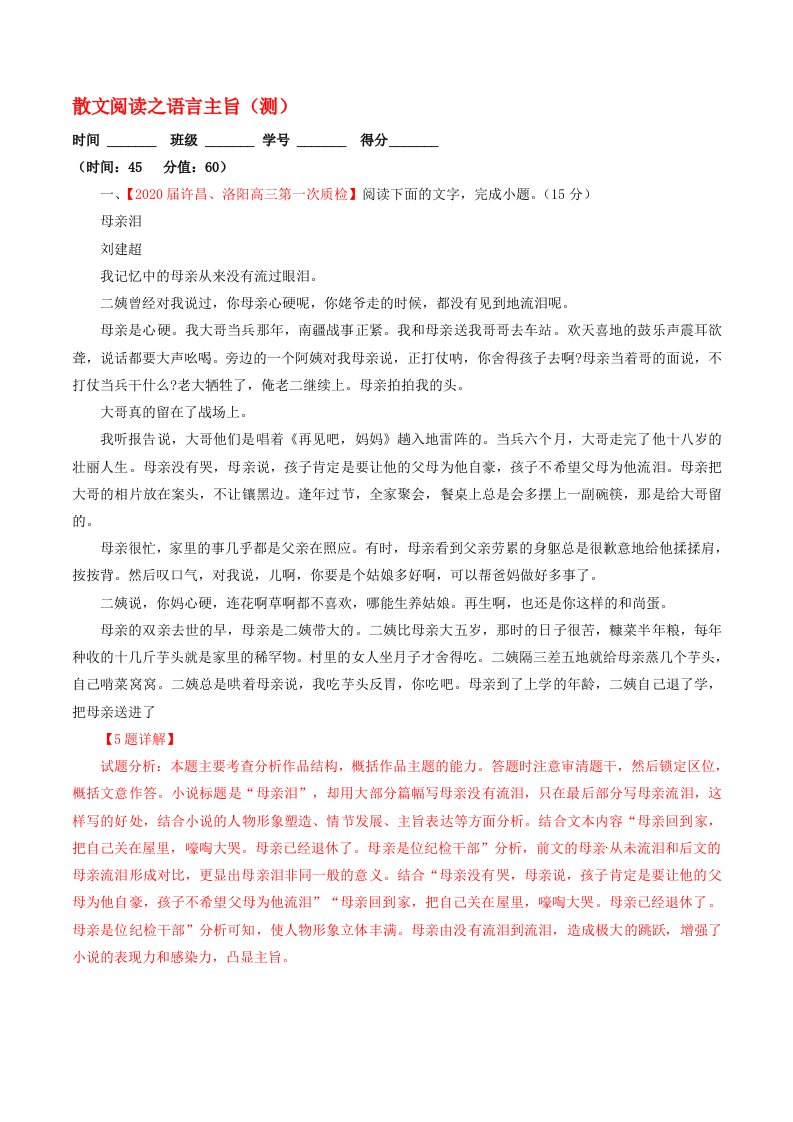 2020年高考语文二轮复习专题06散文阅读之语言主旨测含解析