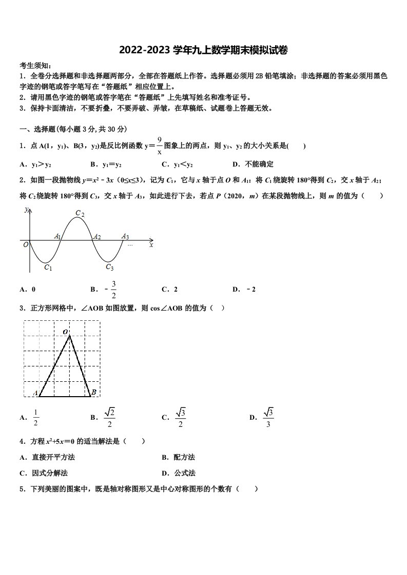 2023届河北省沧州沧县联考九年级数学第一学期期末学业质量监测试题含解析