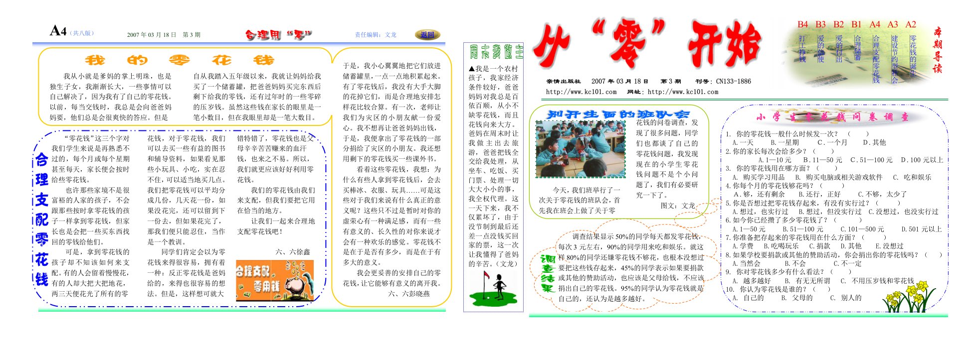 全国中小学电脑制作活动电子报刊从零开始